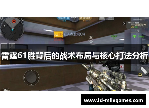 雷霆61胜背后的战术布局与核心打法分析