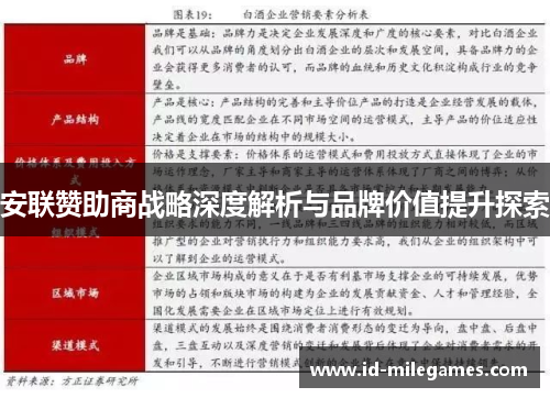 安联赞助商战略深度解析与品牌价值提升探索